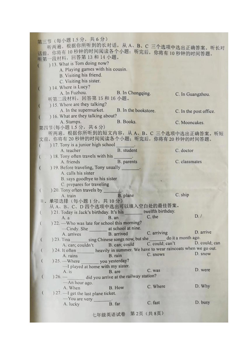 重庆市丰都县2022-2023学年七年级下学期期末考试英语试题（图片版无答案）