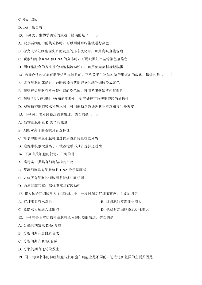 青海省西宁市海湖中学2023-2024学年高三上学期开学考试生物学试题（原卷版+解析版）