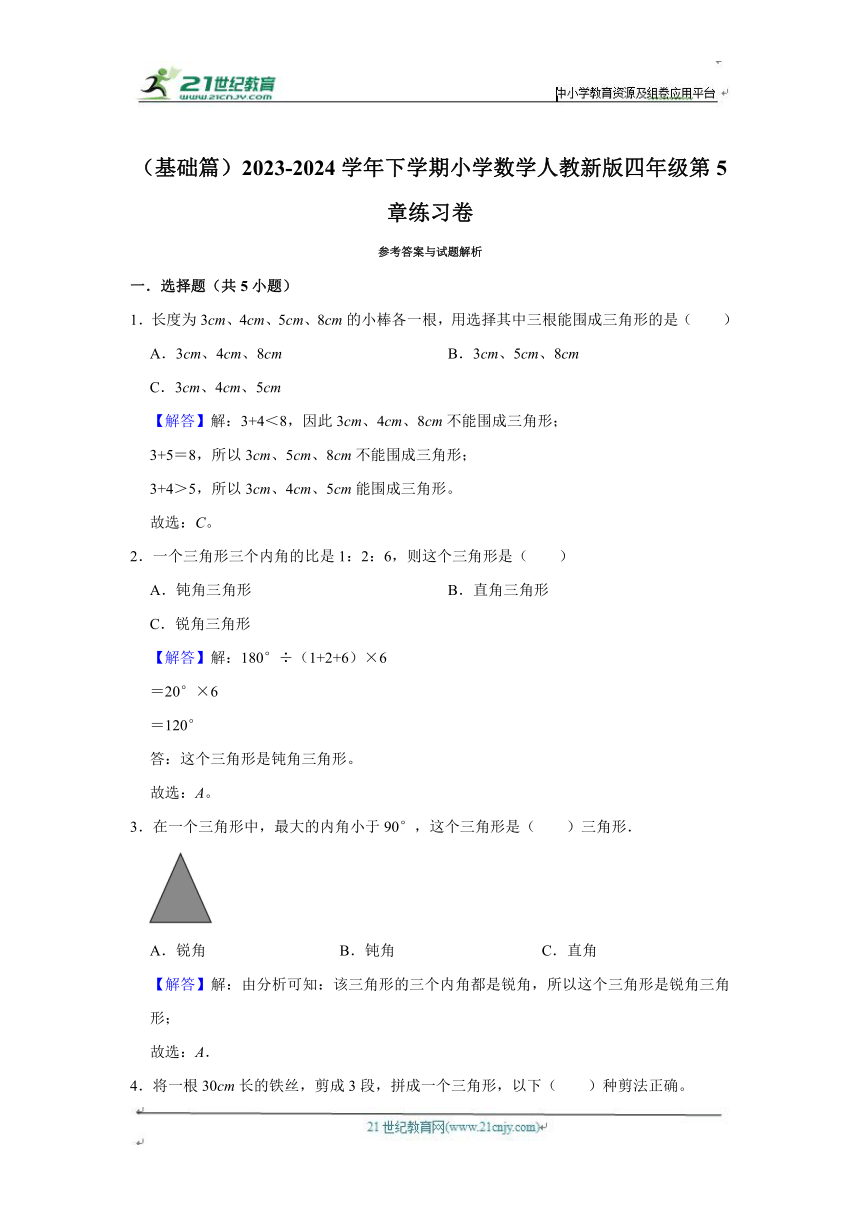 第5章练习卷（基础篇）2023-2024学年下学期小学数学人教新版四年级单元测试（含答案）