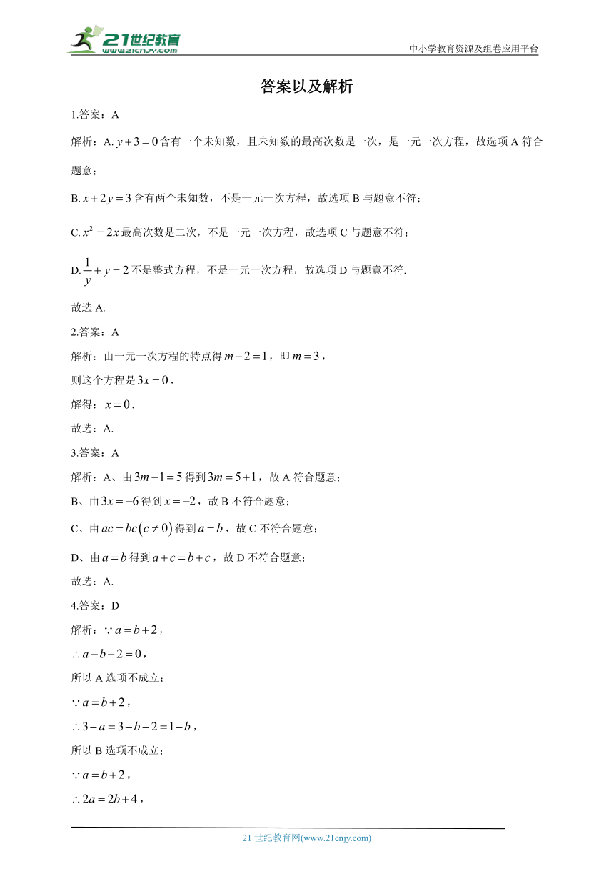 人教版七年级数学上册每周基础小练 第八周（含解析）