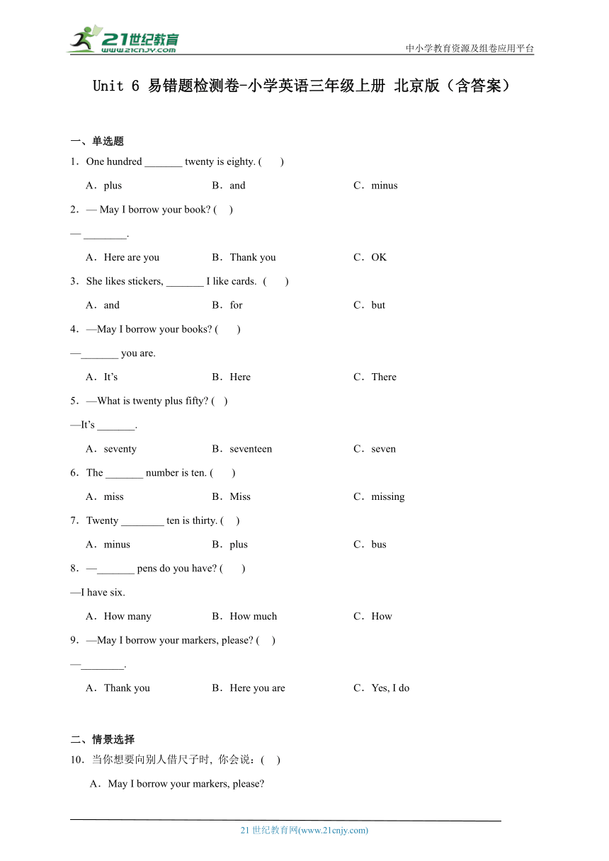 Unit 6 易错题检测卷-小学英语三年级上册 北京版（含答案）