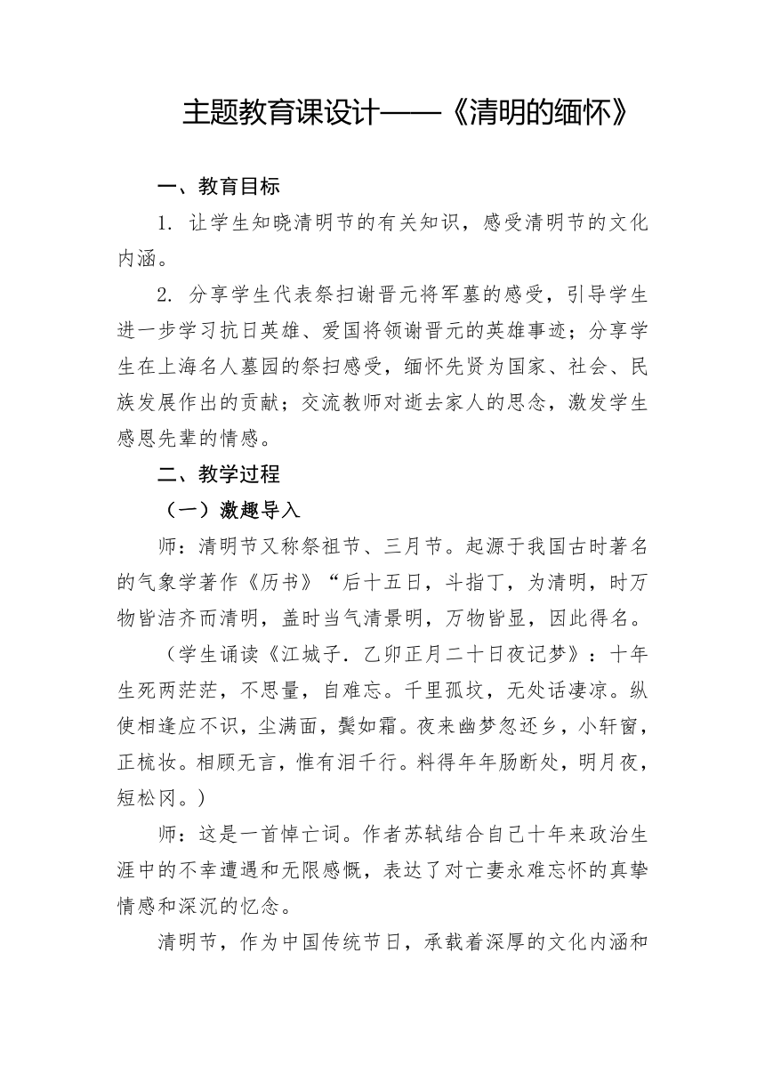 初中主题班会  清明的缅怀  素材