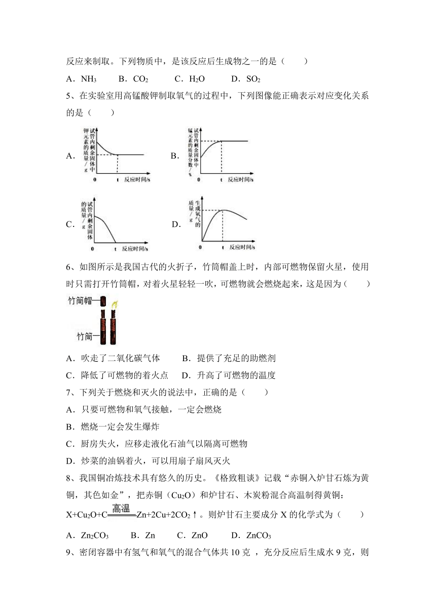 2023—2024学年沪教版（全国）化学九年级上册第4章 认识化学变化 达标巩固（含答案）