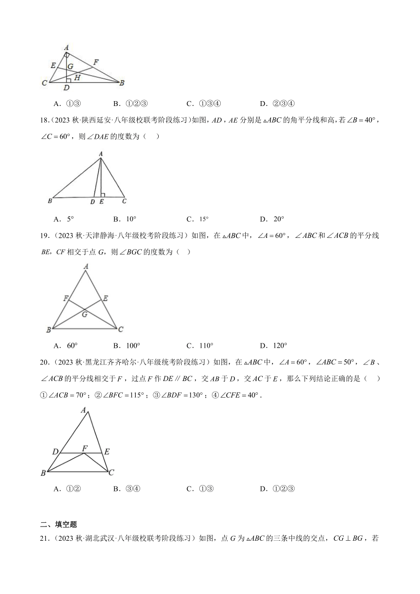 第11章 三角形（含解析）2023-2024学年 人教版八年级上册数学新题速解
