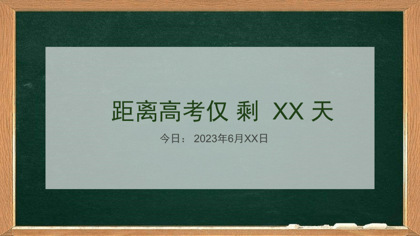 【高考冲刺】阶段全方位备考指南 课件(共24张PPT)