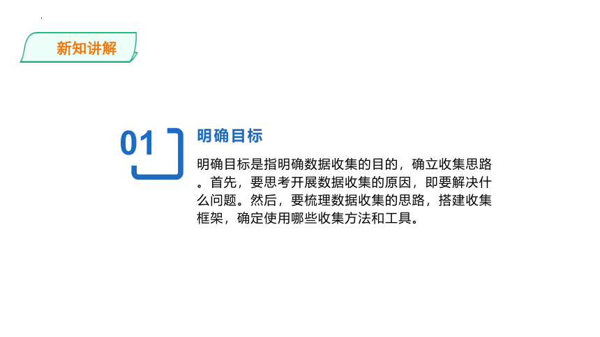 第二单元项目三 调查中学移动学习现状——经历数据处理一般过程课件(共71张PPT)-2023——2024学年高中信息技术沪科版（2019）必修1