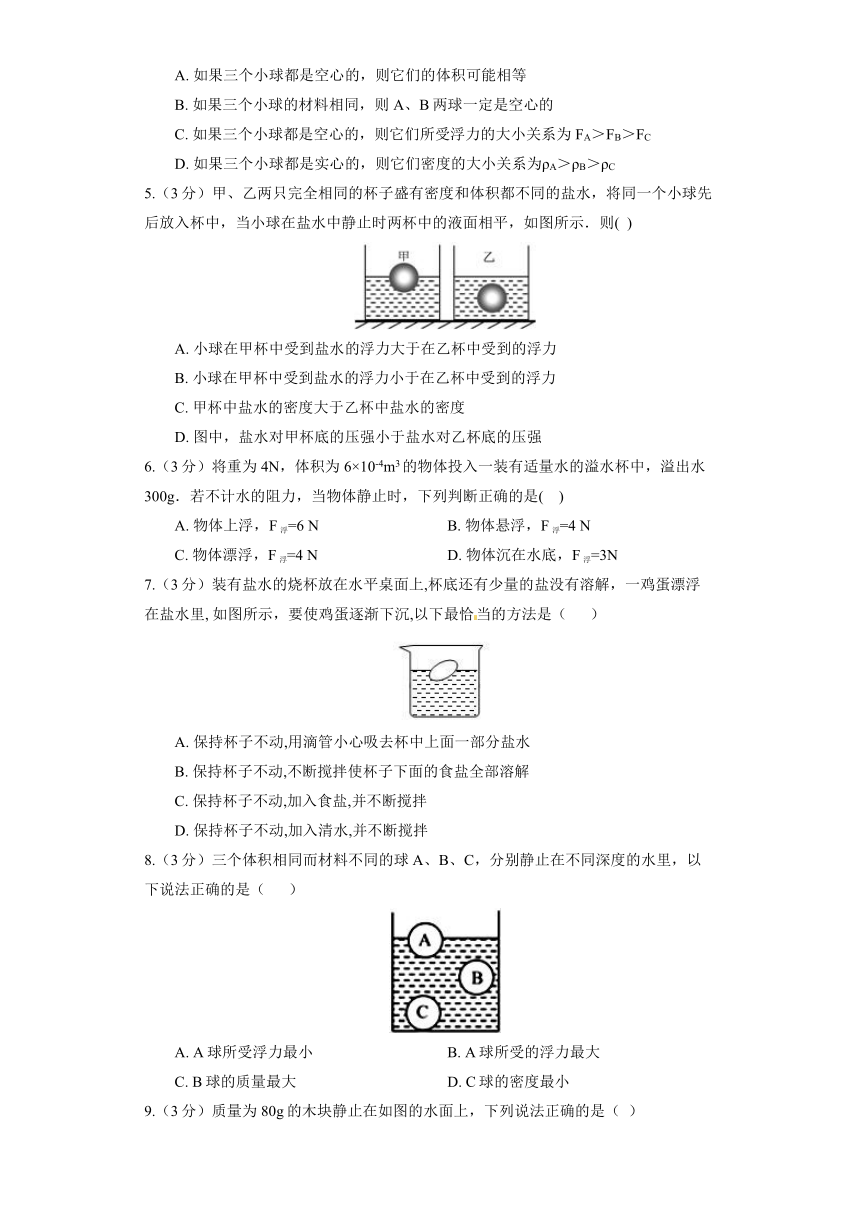 北师大版物理八年级下册《8.6 物体的沉浮条件》同步练习（含解析）