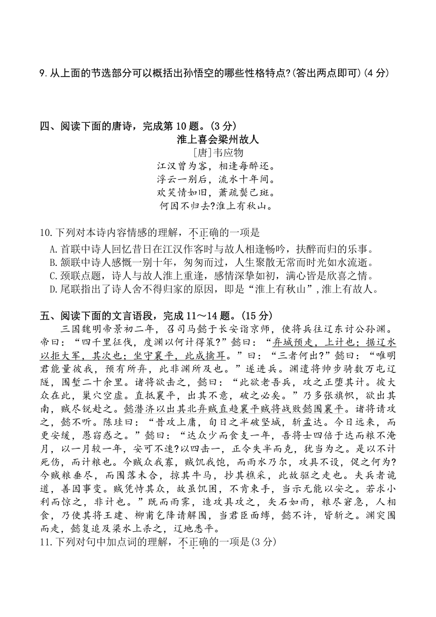 2024年湖北省武汉市中考语文模拟卷三（含答案）