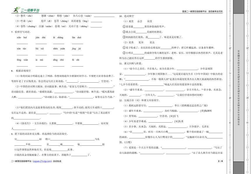 统编版最新五年级语文上册期中检测（含答案）