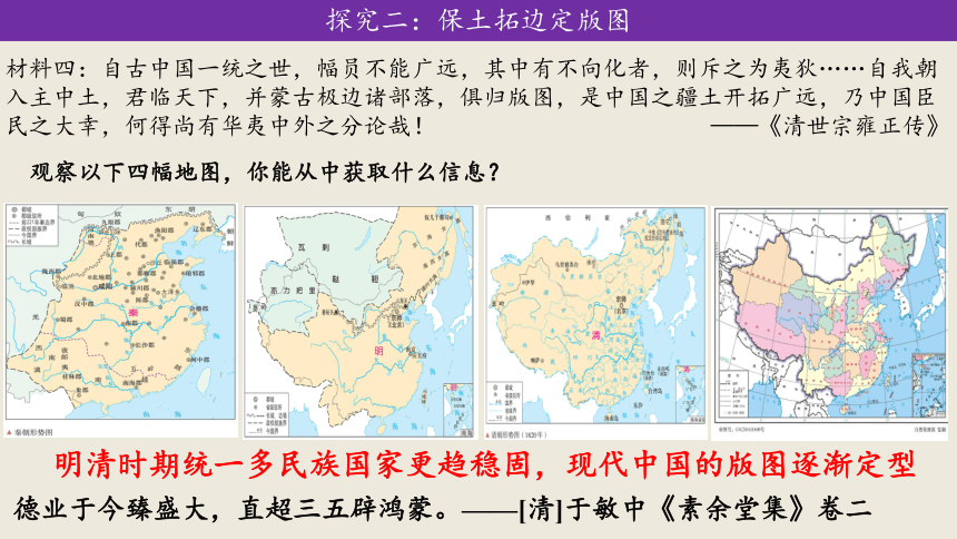 纲要上第14课 清朝前中期的鼎盛与危机 课件（18张PPT）