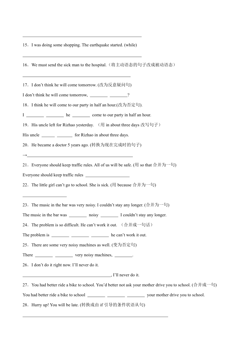 专题05 改写句子100题（句型转换）（含解析）新目标九年级上学期期中试题