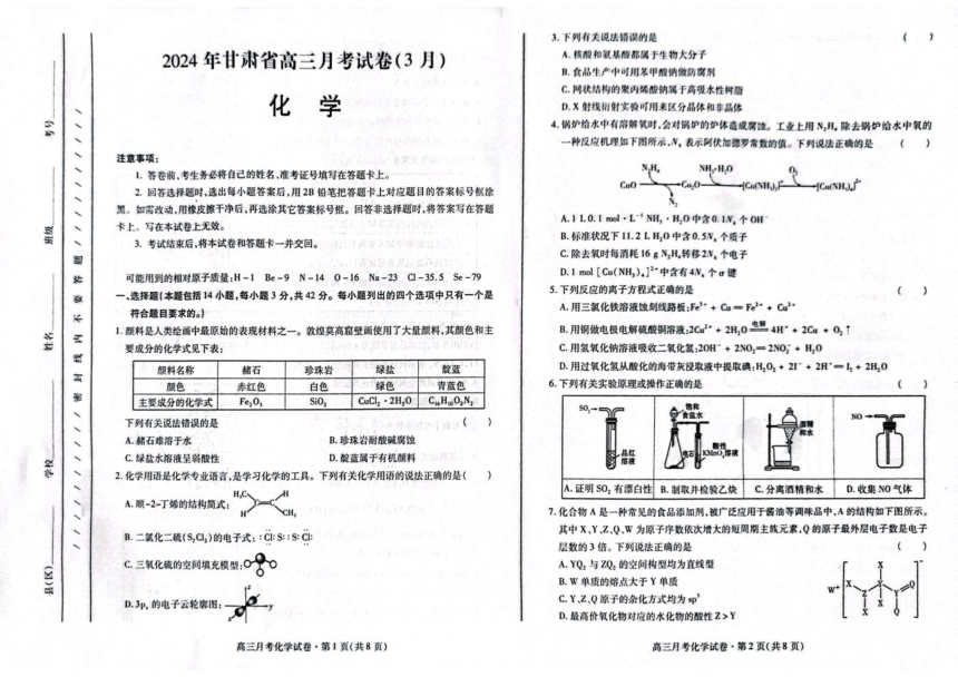 甘肃省2024届高三下学期3月月考试题（一模）化学 PDF版含答案