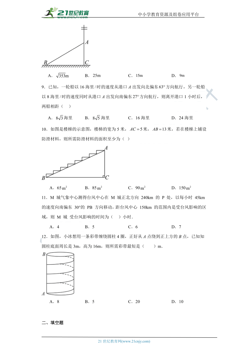 第3章 勾股定理 单元精选精练卷（含解析）