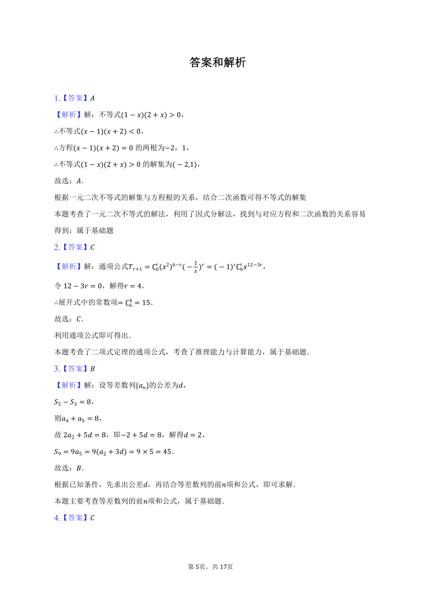 2023-2024学年北京市重点大学附中高三（上）开学数学试卷（含解析）