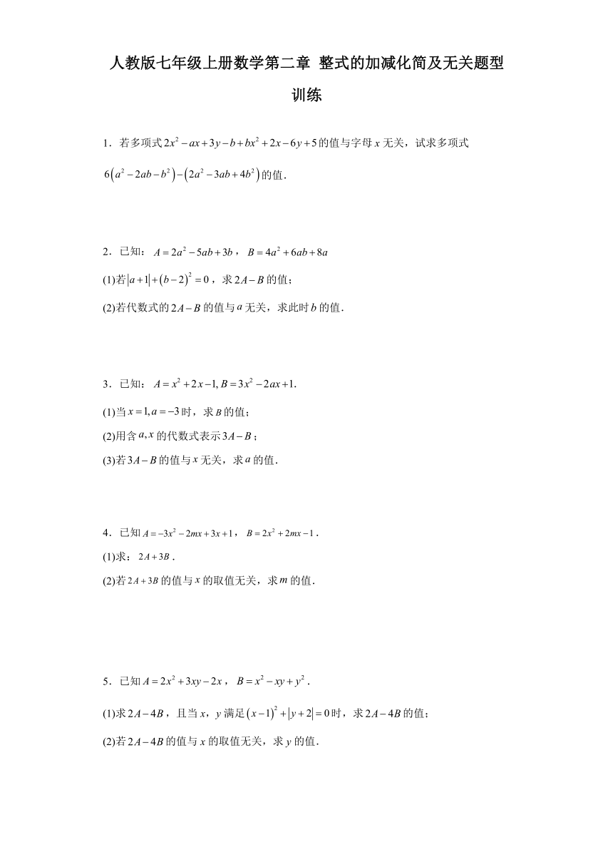 人教版七年级上册数学第二章整式的加减化简及无关题型训练（含简单答案）