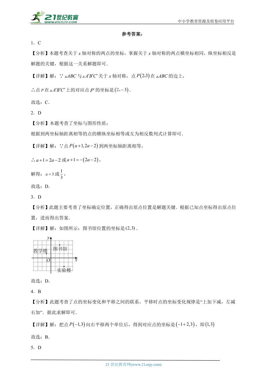 第五章 位置与坐标单元测试卷(含解析)