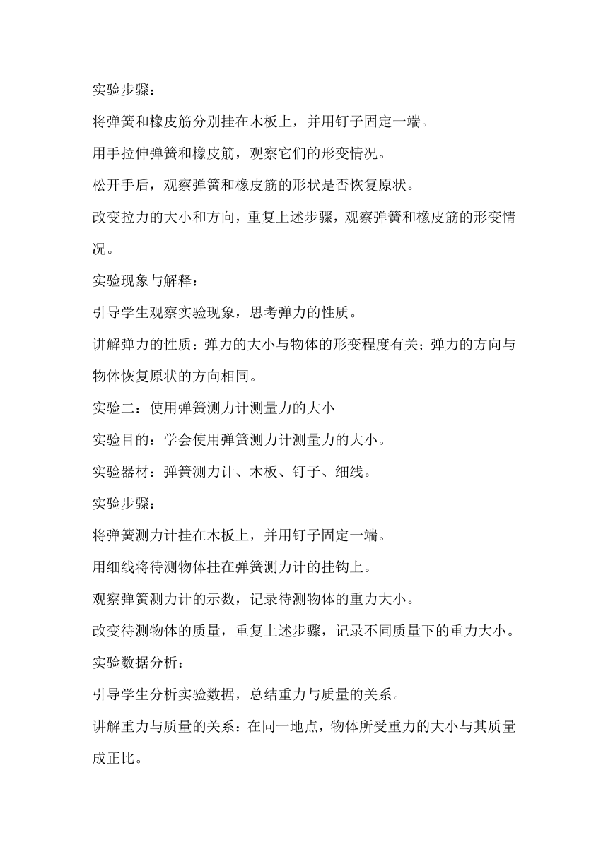 6.2弹力 弹簧测力计教案2023－2024学年鲁科版八年级物理下册