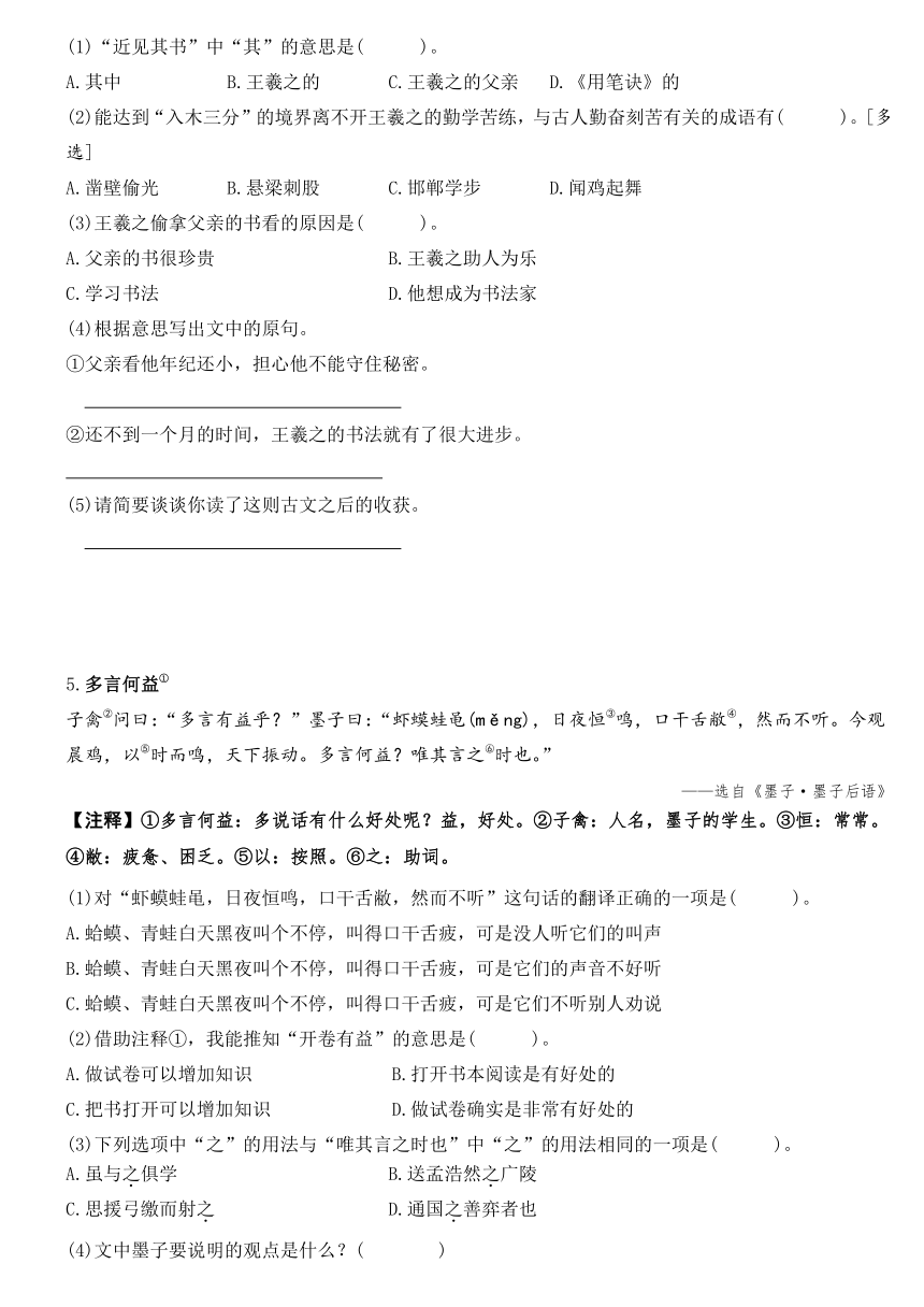 部编版语文小升初文言文阅读专项训练题（部分有解析）