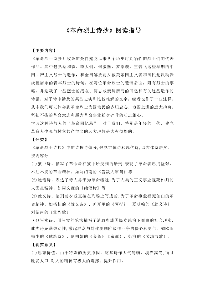 中学生阅读指导目录《革命烈士诗抄》阅读指导设计