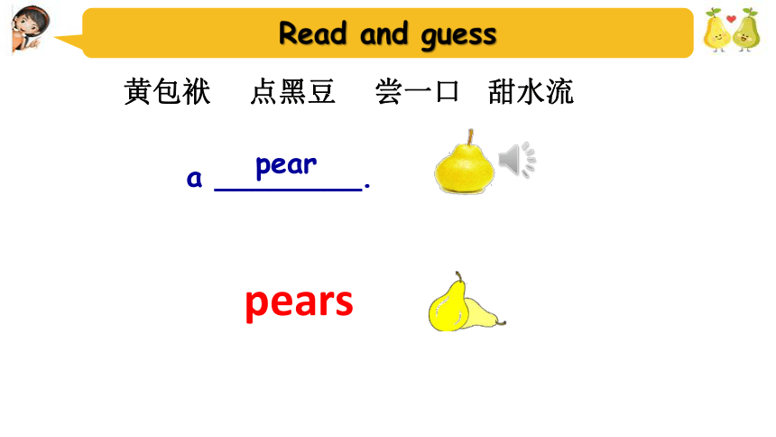 Unit 5 Do you like pears？Part A  Let’s learn课件(共14张PPT)