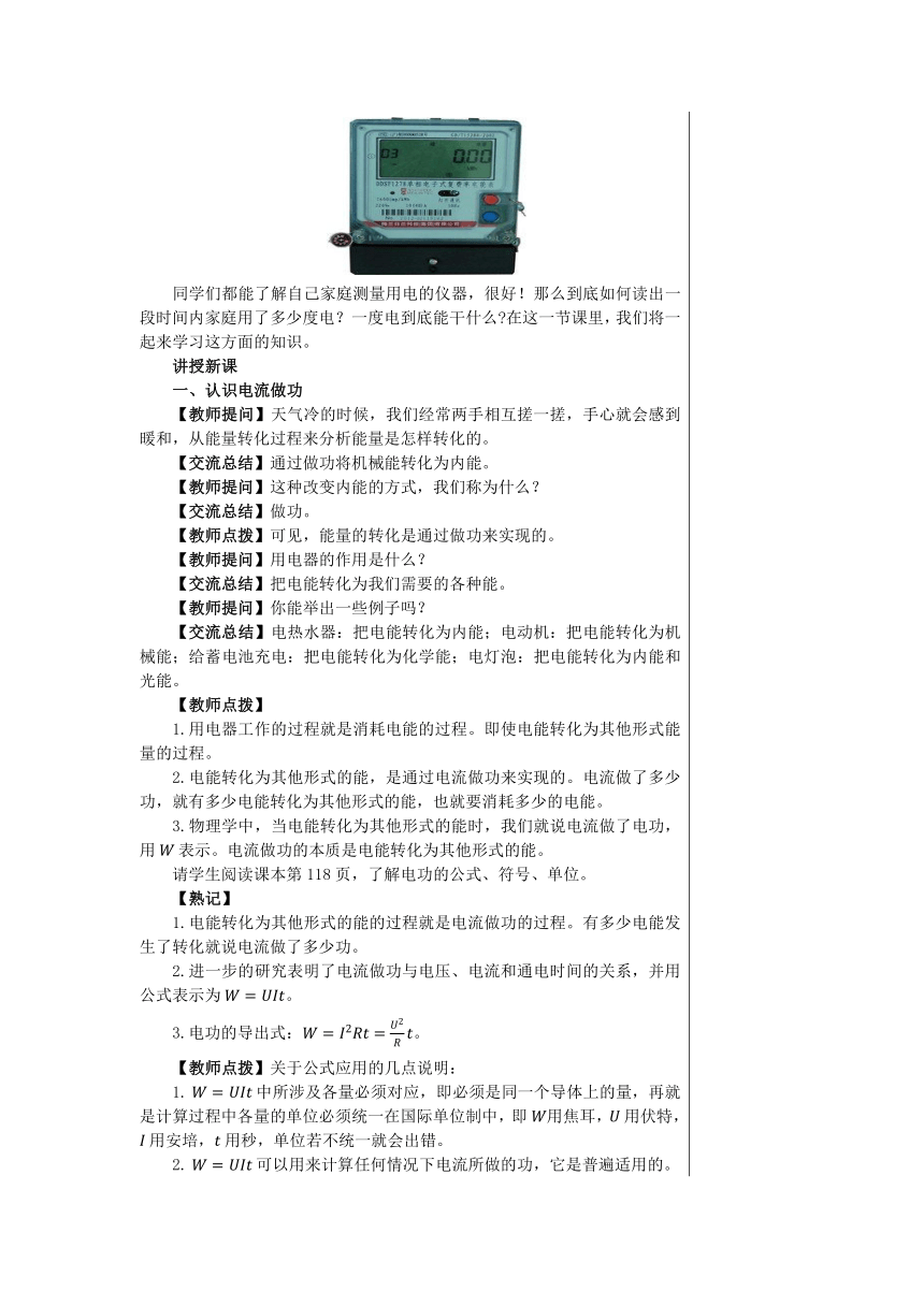 【轻松备课】沪科版物理九年级上 第十六章第一节 电流做功 教学详案