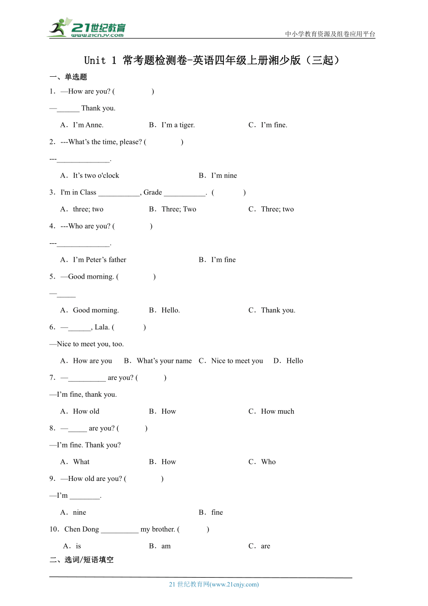 Unit1常考题检测卷-英语四年级上册湘少版（三起）（含答案）