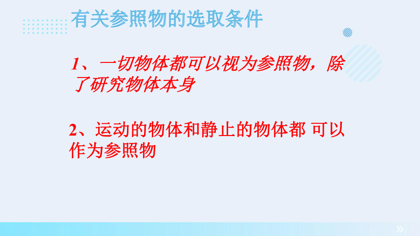 2023-2024学年沪教版（上海）物理八年级第一学期同步教学 3.1 机械运动 课件(共16张PPT)