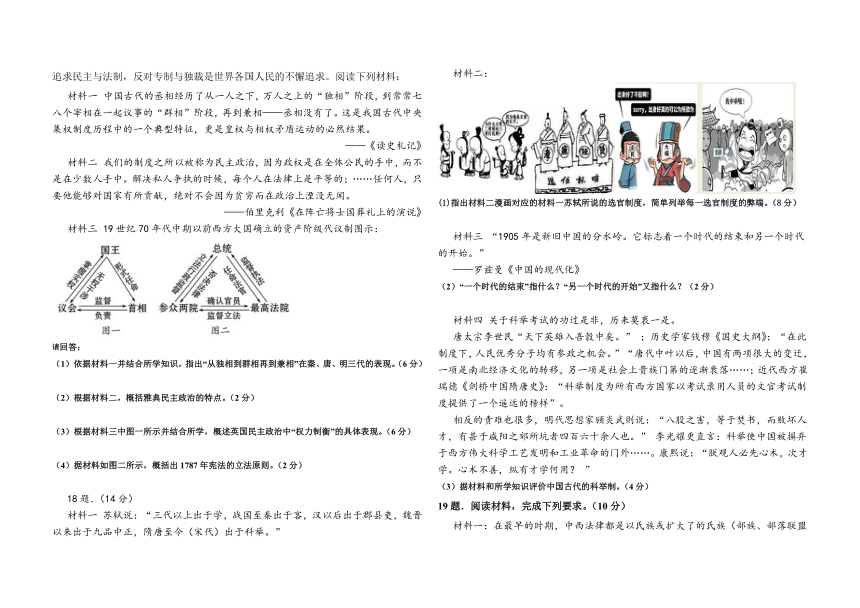 黑龙江省佳木斯市四校2023-2024学年高二上学期11月期中联考历史试题（含解析）