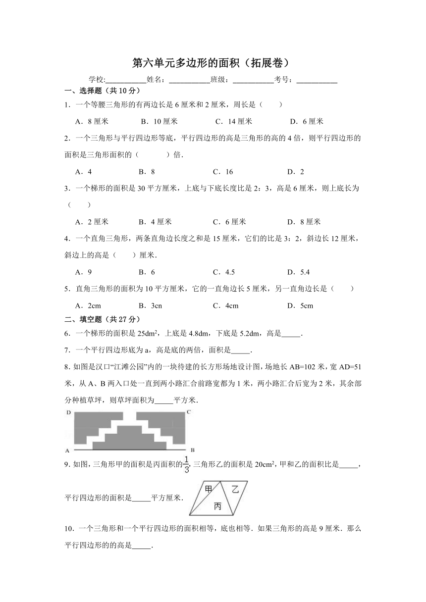 五年级数学上册冀教版第六单元多边形的面积（拓展卷）（含解析）