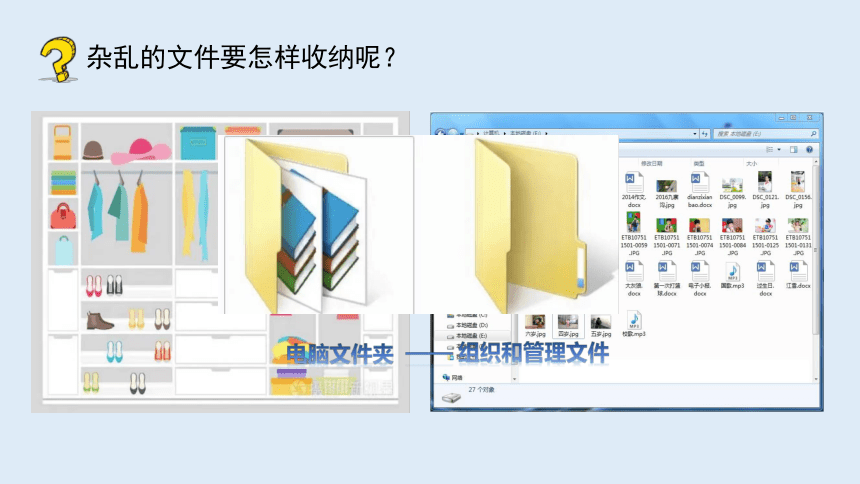 重大版四年级信息技术上册 我的文件夹（课件）(共28张PPT)