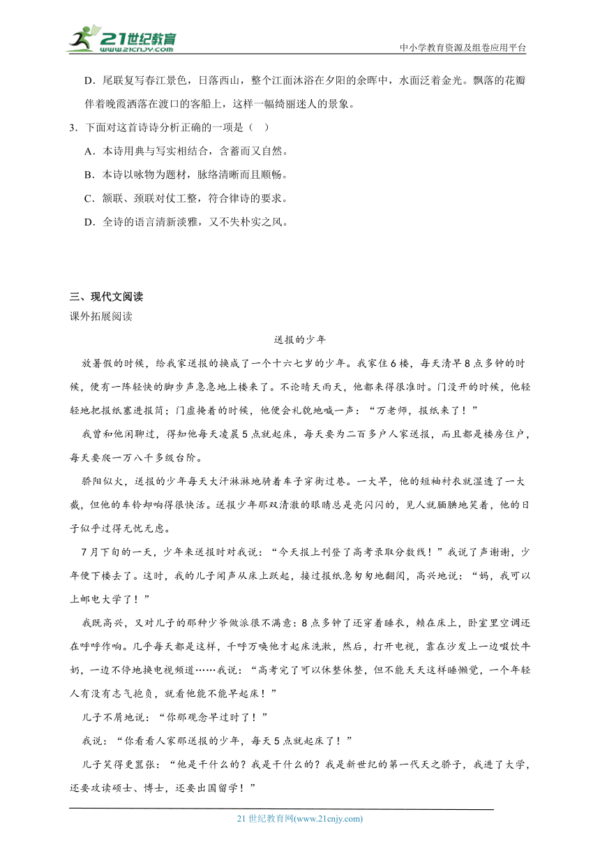 七年级语文下册第一单元 课堂通行证 同步练习（含答案）