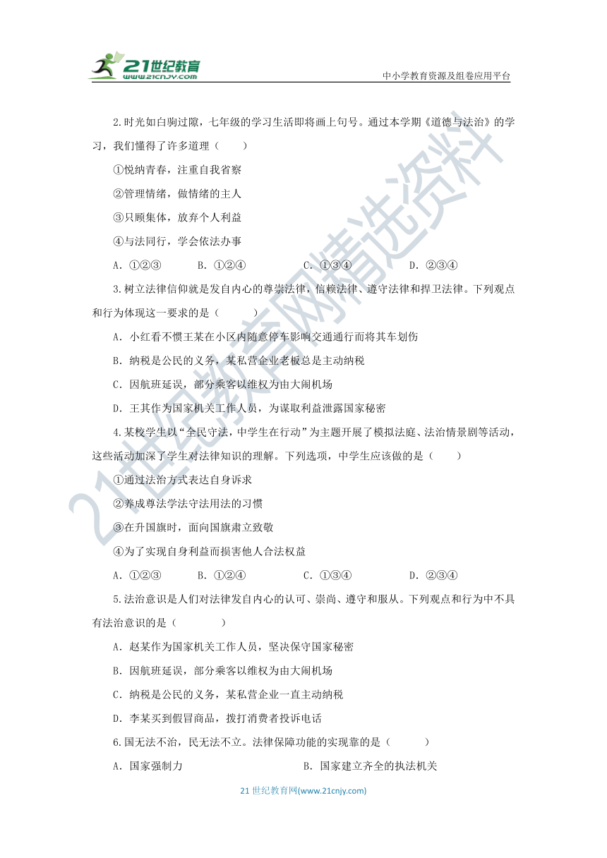 道德与法治 七年级下册 10.2 我们与法律同行 导学案（含答案）