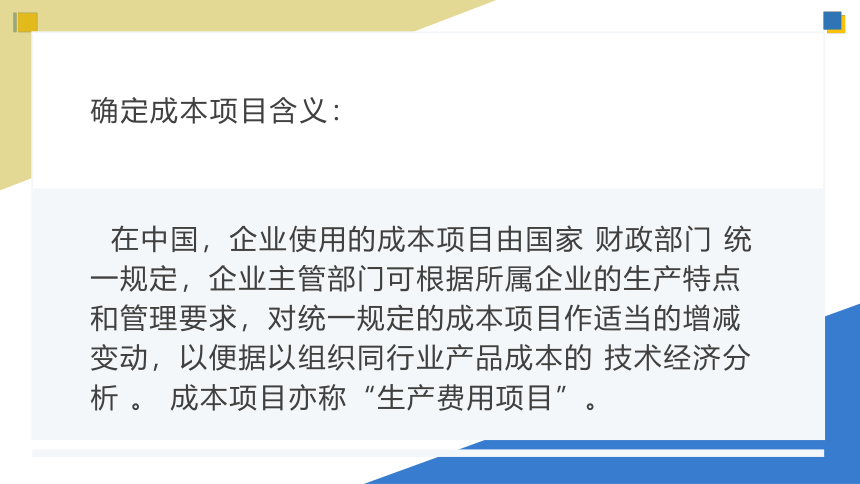 1.3.5成本核算的一般程序 课件(共18张PPT)《成本核算与管理》同步教学 高等教育出版社