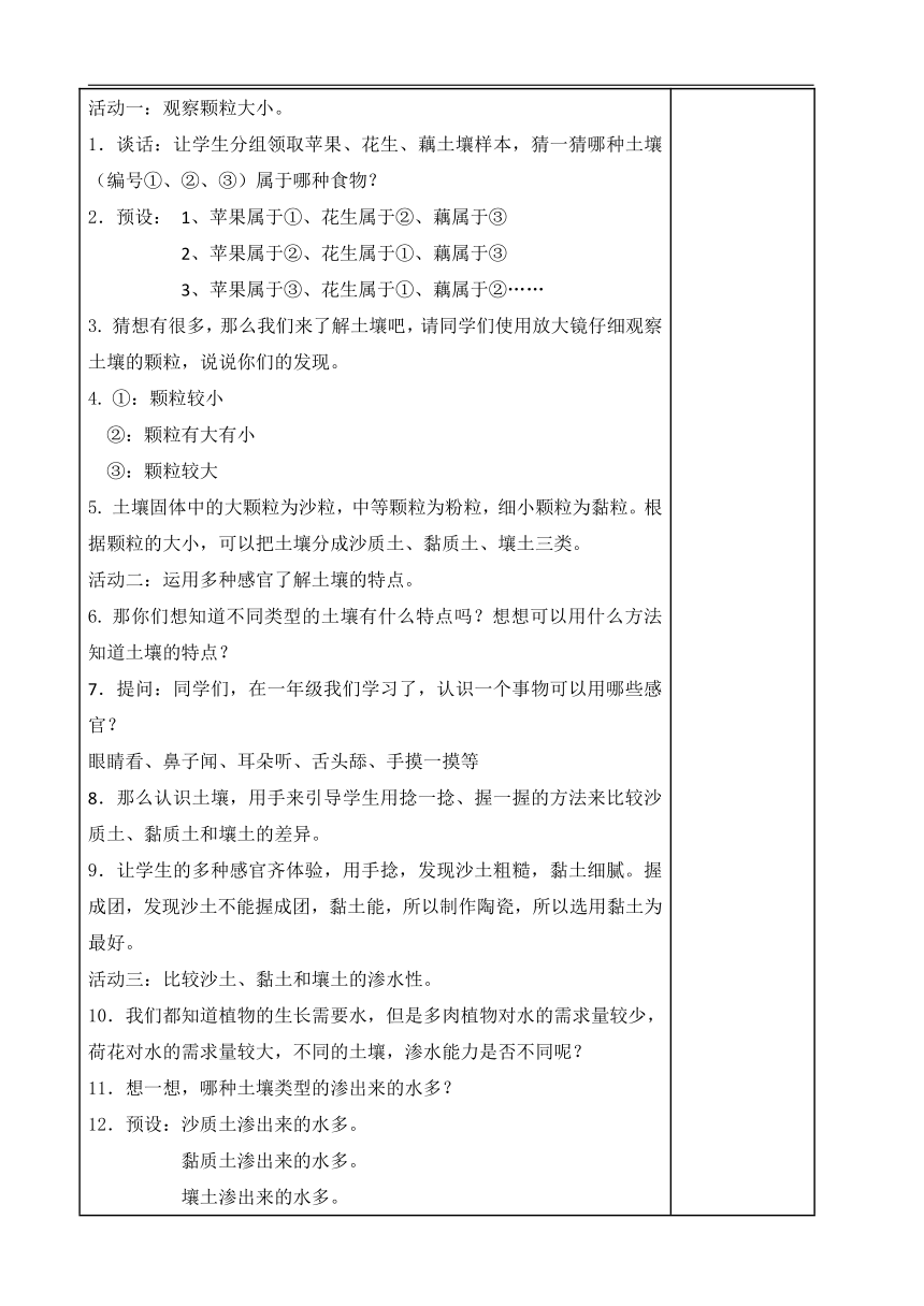 2023秋苏教版三年级科学上册 5.土壤的类型 (表格教案)
