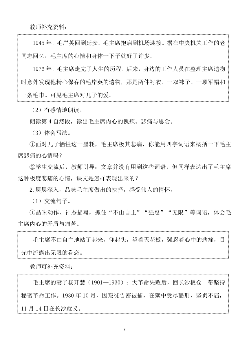 10.青山处处埋忠骨 精读引领课教学设计