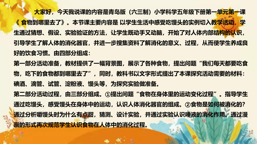 【新】青岛版（六三学制）小学科学三年级下册第六单元第一课时《食物到哪里去了》说课课件附反思含板书(共31张PPT)