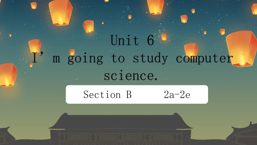 Unit 6 I’m going to study computer science Section B 2a-2e课件+嵌入音视频(共32张PPT)
