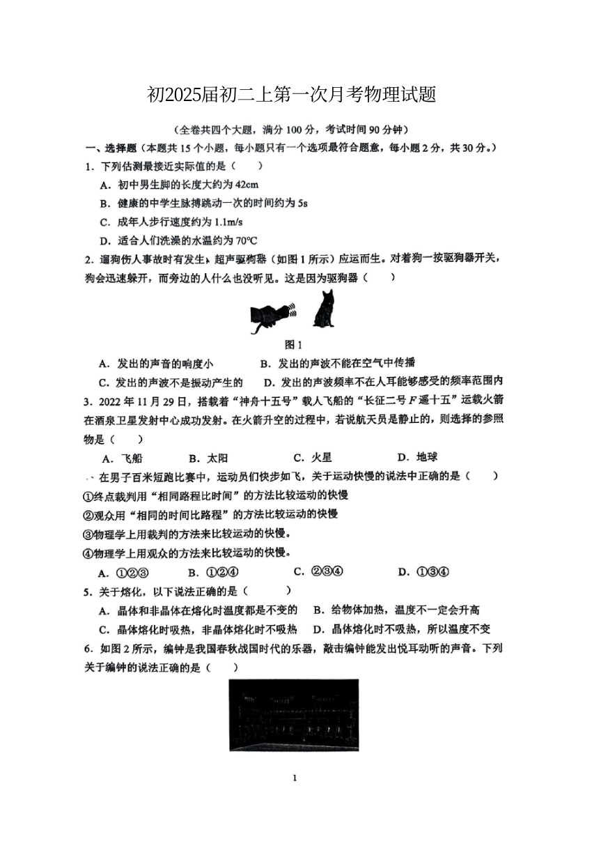 2023-2024学年重庆市九龙坡区八年级（上）月考物理试卷（10月份）.（PDF版无答案）