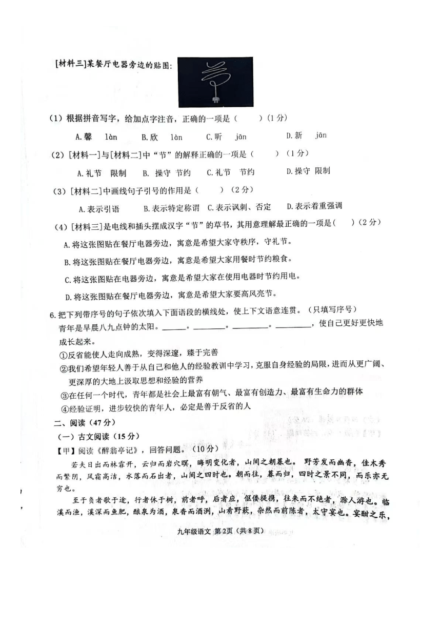 吉林省吉林市舒兰市2023-2024学年九年级上学期期末考试语文试题（图片版，含答案）