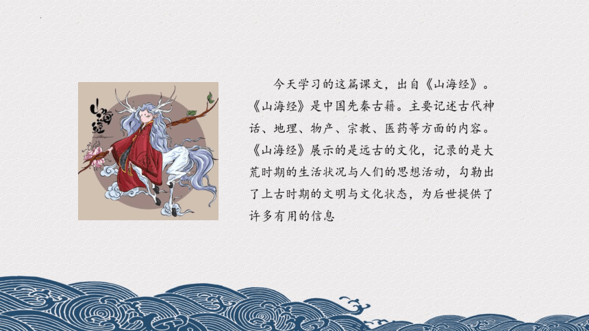 13精卫填海（课件）（共26张ppt）