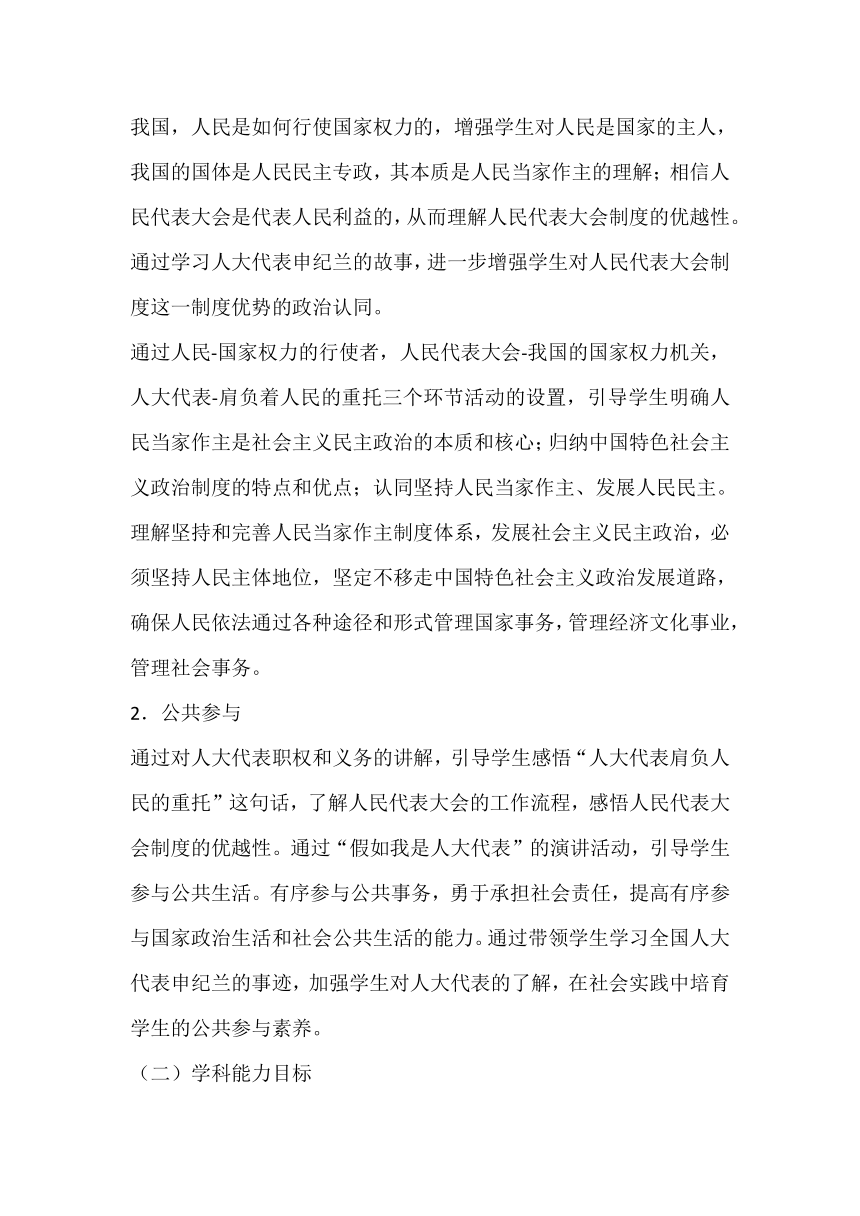 【核心素养目标】5.1人民代表大会：我国的国家权力机关教学设计-2023-2024学年高中政治统编版必修三政治与法治