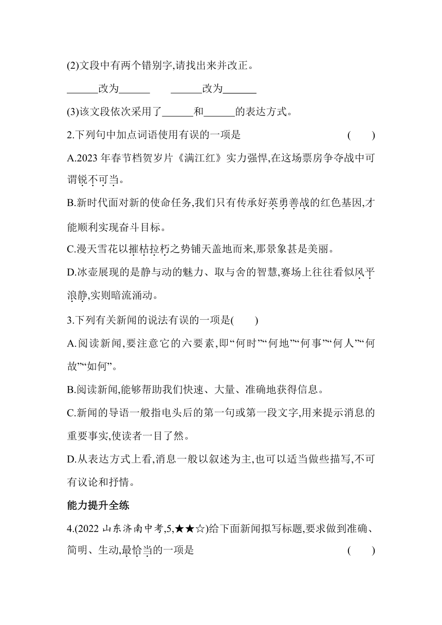 1   消息二则素养提升练（含解析）