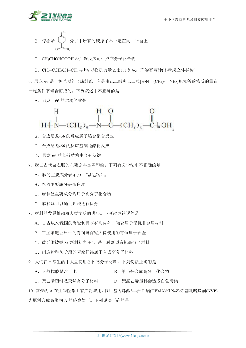 鲁科版 高中化学选择性必修3 3.3合成高分子化合物同步练习（含解析）