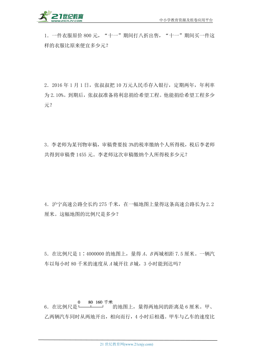 2023年冀教版数学六年级上册期末检测题（含答案）