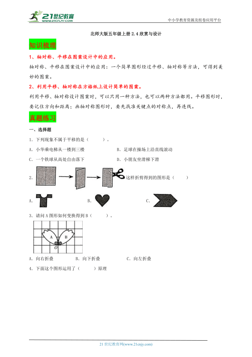 北师大版五年级上册2.4欣赏与设计同步学案（含解析）