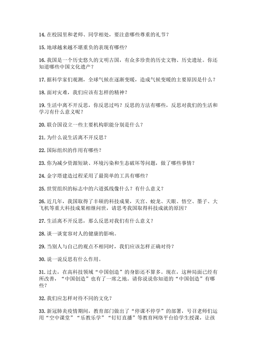 六年级上册道德与法治知识点-简答题大全精品