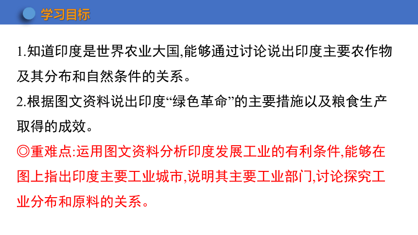 8.3　印度 第2课时  课件(共26张PPT)  2023-2024学年地理商务星球版七年级下册