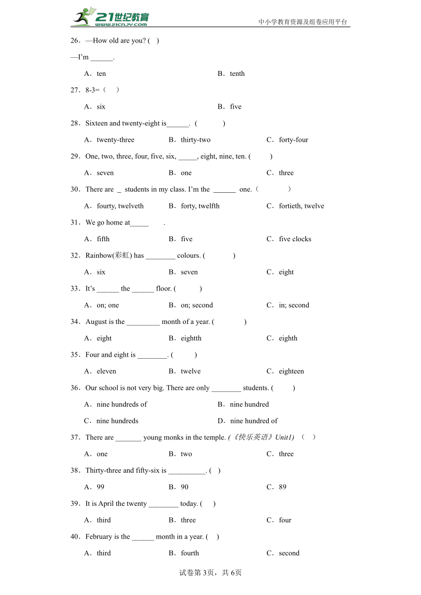 人教版（PEP）小学英语小升初语法特训：数词（含答案）