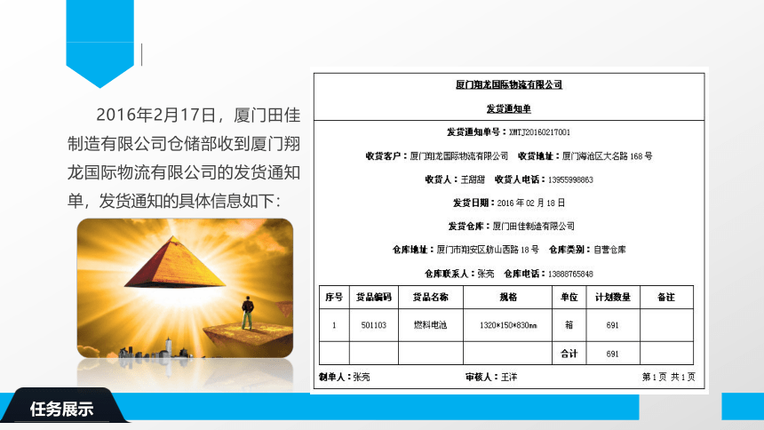 1.4出口货物拣货出库（拣货单、出库单、移库单 )  课件(共35张PPT)-《物流单证制作》同步教学（电子工业版）