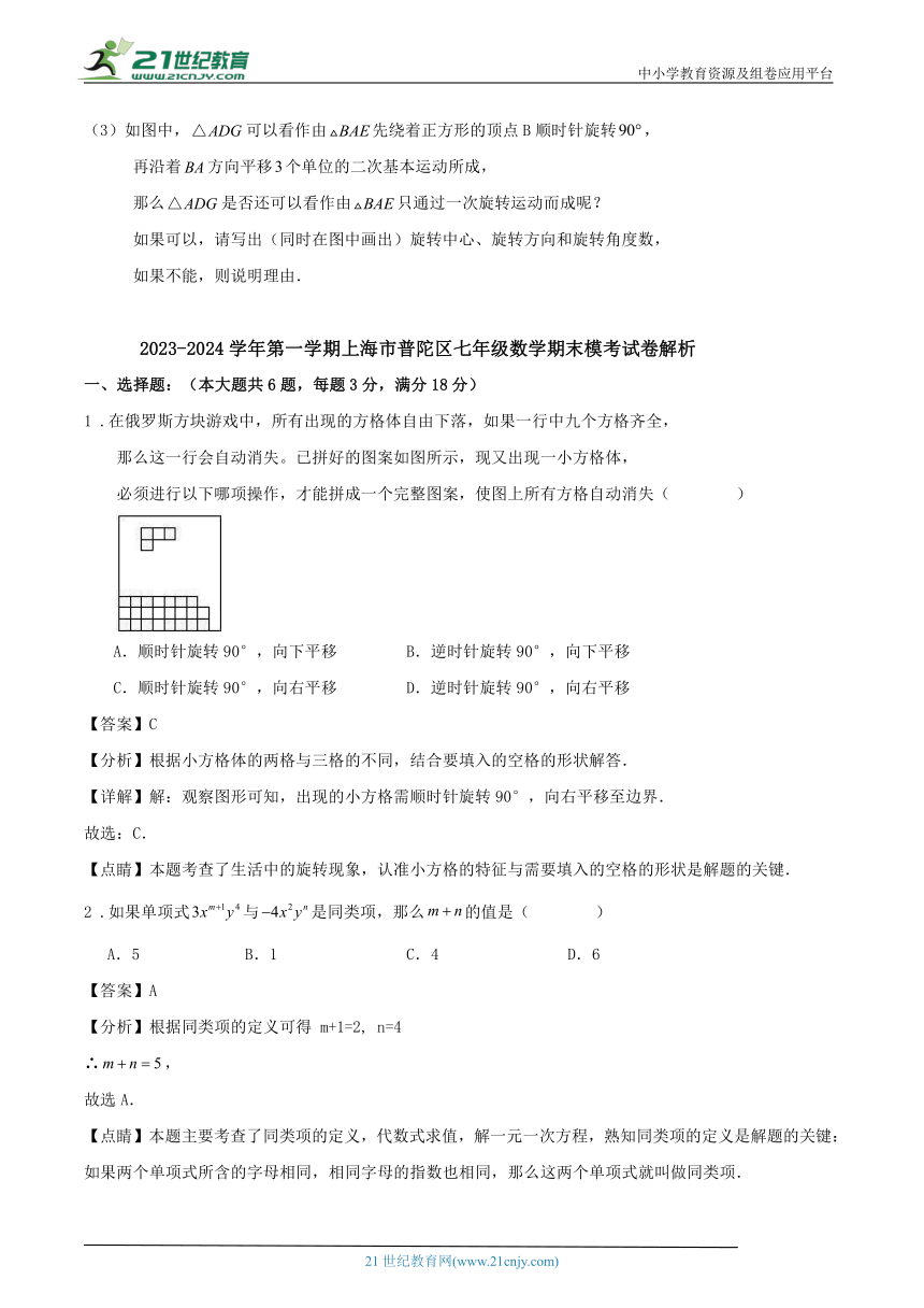 2023-2024学年第一学期上海市普陀区七年级数学期末模考试卷（含解析）